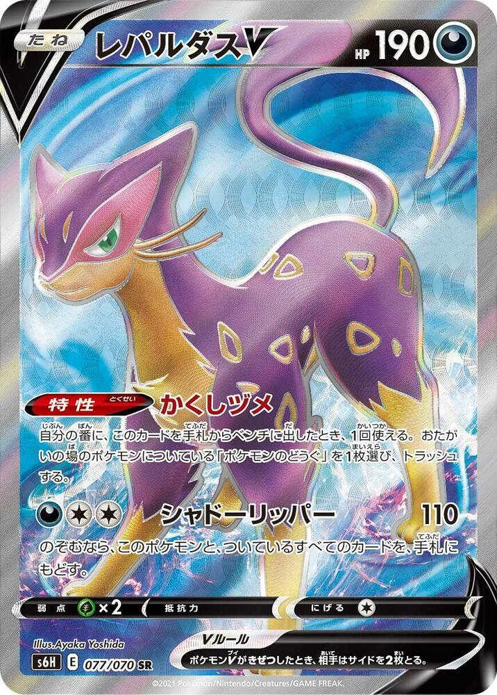 Liepard V (Super Rare) — Japanese Silver Lance