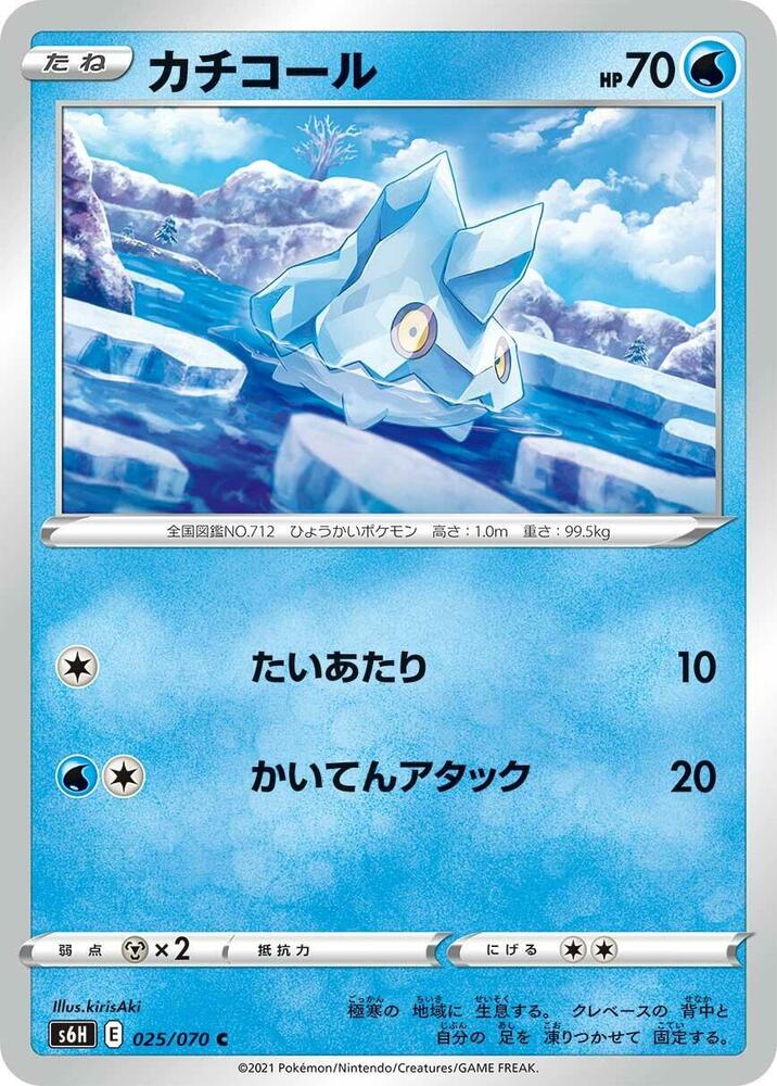 Bergmite — Japanese Silver Lance