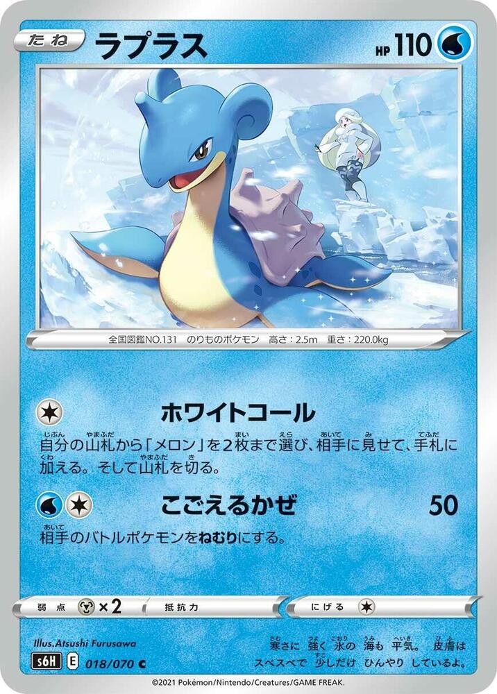 Lapras — Japanese Silver Lance