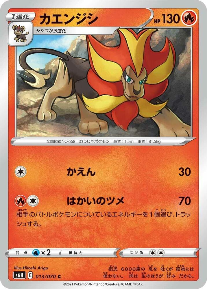 Pyroar — Japanese Silver Lance