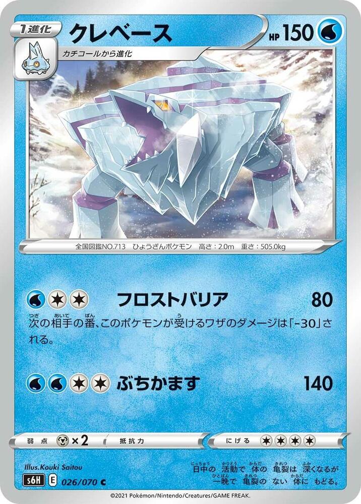 Avalugg — Japanese Silver Lance