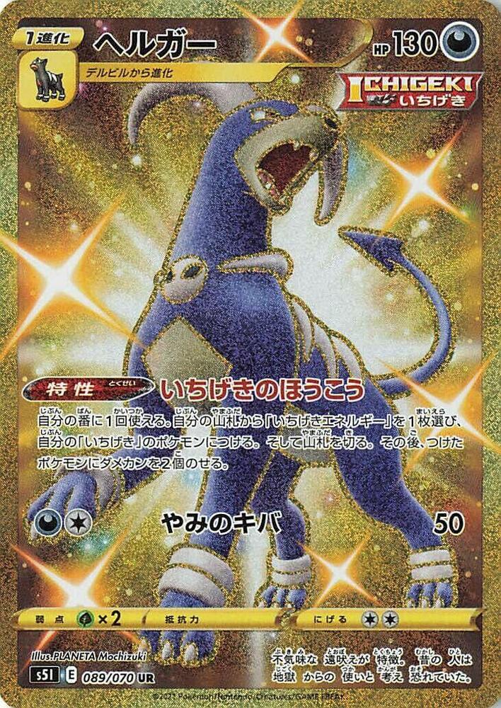Houndoom (Ultra Rare) — Japanese Single Strike Master