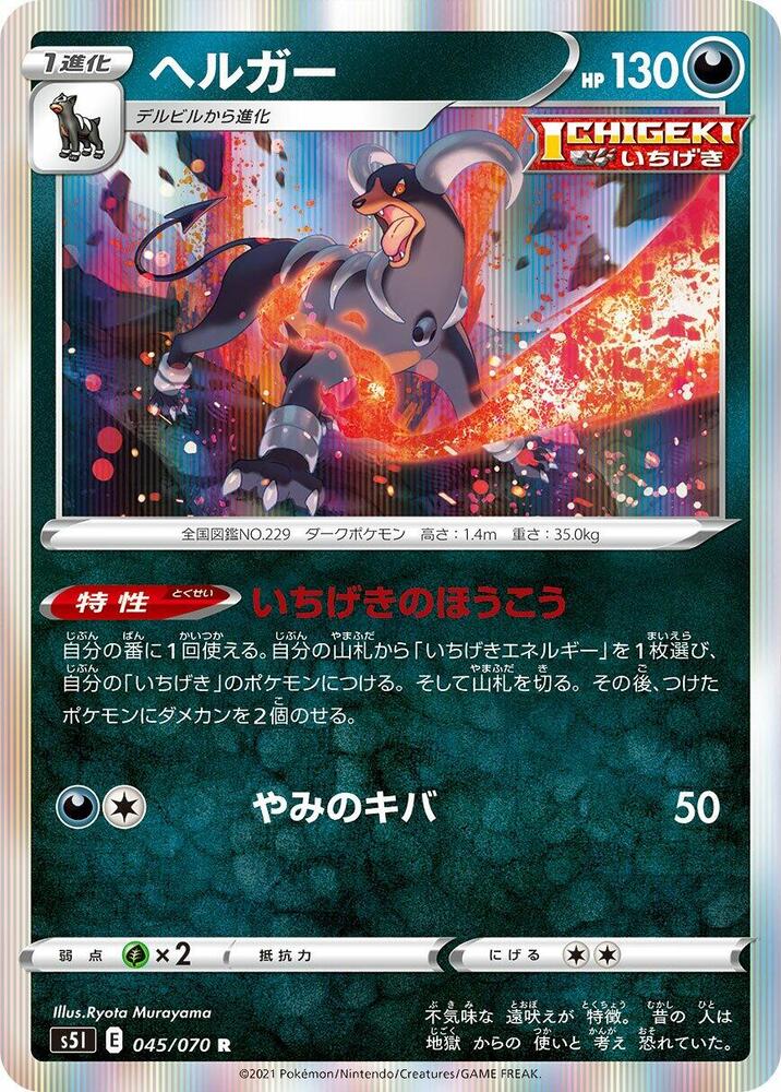 Houndoom (Rare) — Japanese Single Strike Master