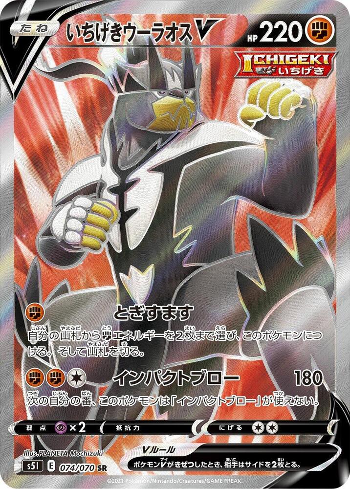 Single Strike Urshifu V (74) — Japanese Single Strike Master