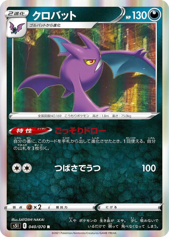 Crobat — Japanese Single Strike Master