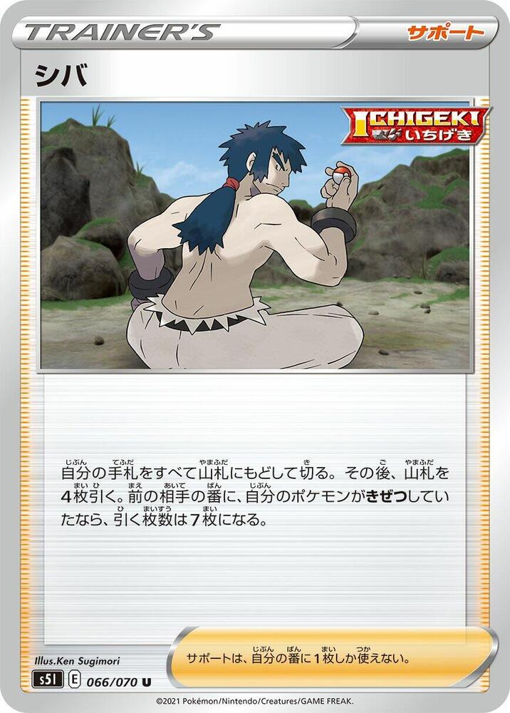 Bruno (Uncommon)