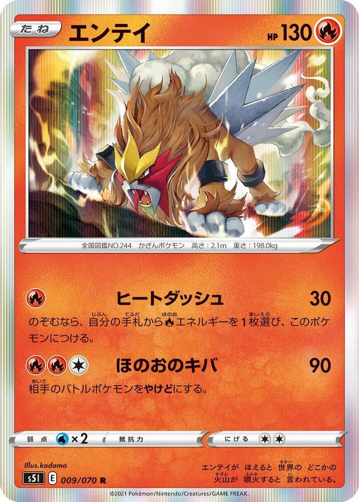 Entei — Japanese Single Strike Master