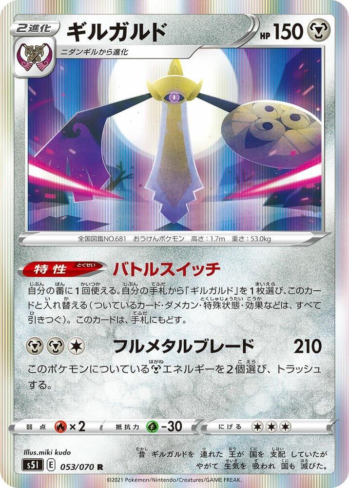 Aegislash (Rare) — Japanese Single Strike Master