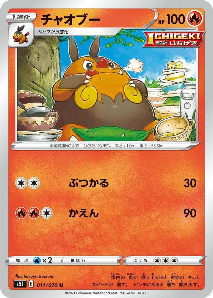 Pignite — Japanese Single Strike Master