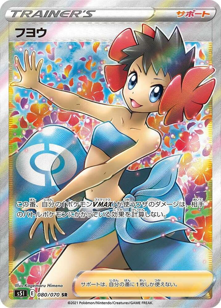 Phoebe (Super Rare)