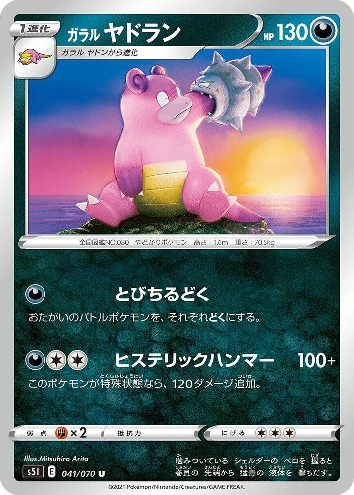 Galarian Slowbro — Japanese Single Strike Master
