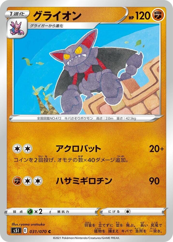 Gliscor — Japanese Single Strike Master