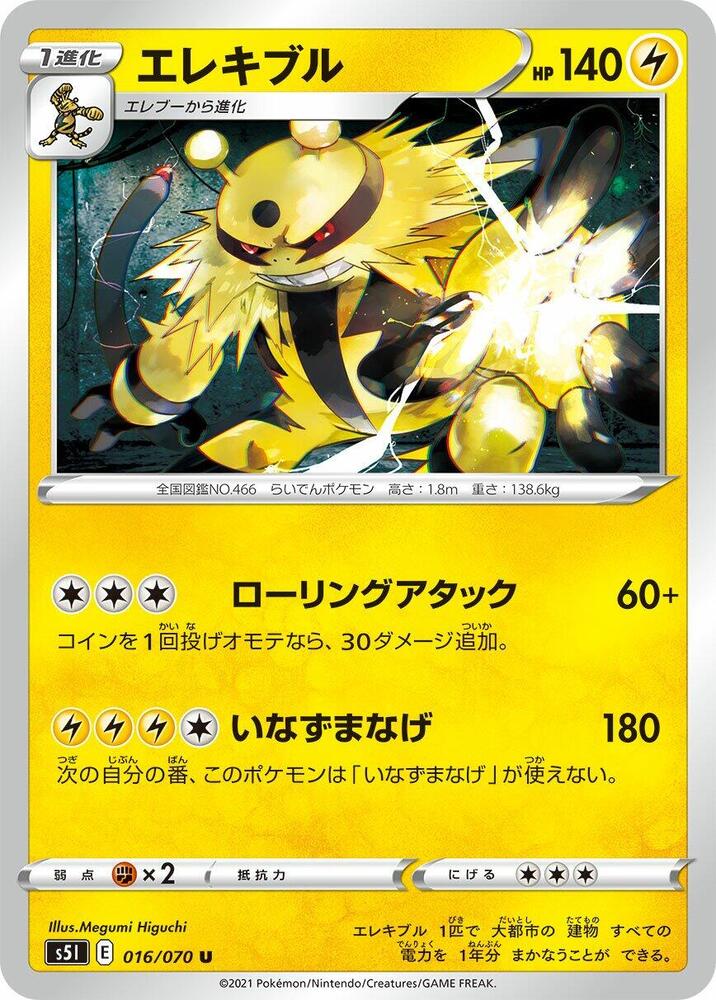 Electivire — Japanese Single Strike Master