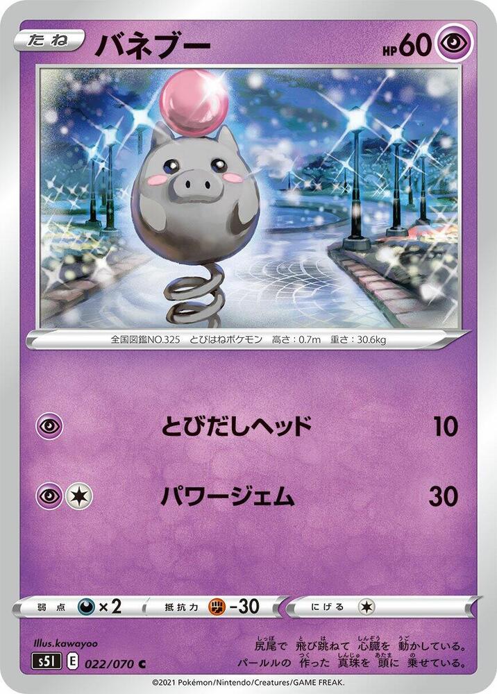 Spoink — Japanese Single Strike Master