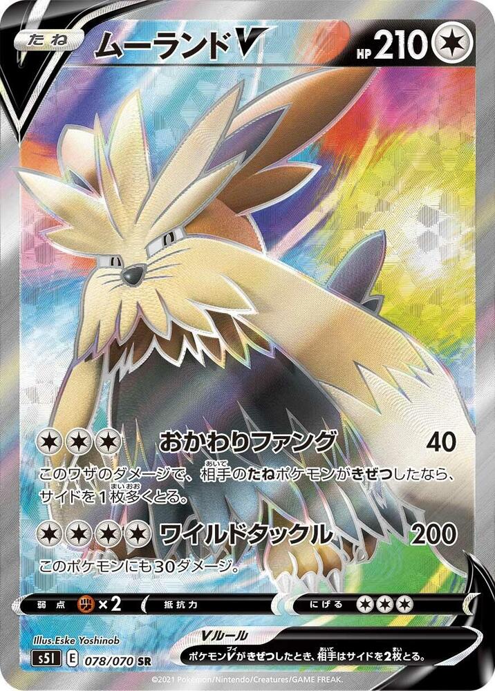 Stoutland V (Super Rare) — Japanese Single Strike Master