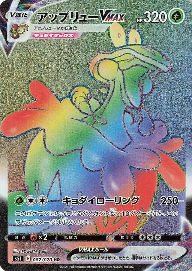 Flapple VMAX (Hyper Rare) — Japanese Single Strike Master