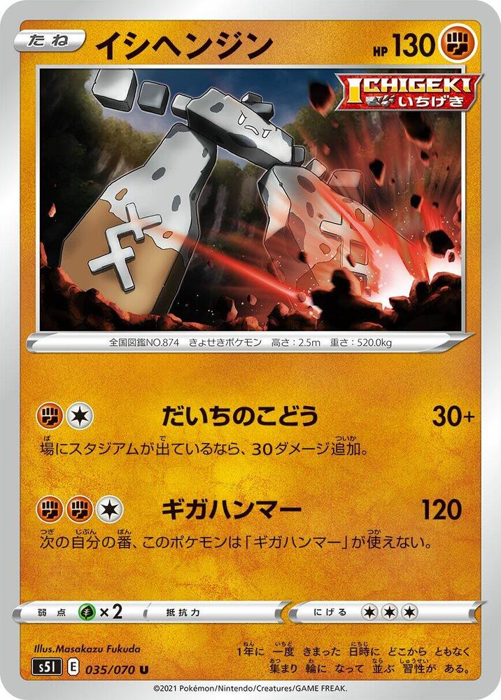 Stonjourner — Japanese Single Strike Master