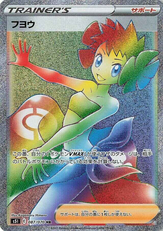 Phoebe (Hyper Rare)