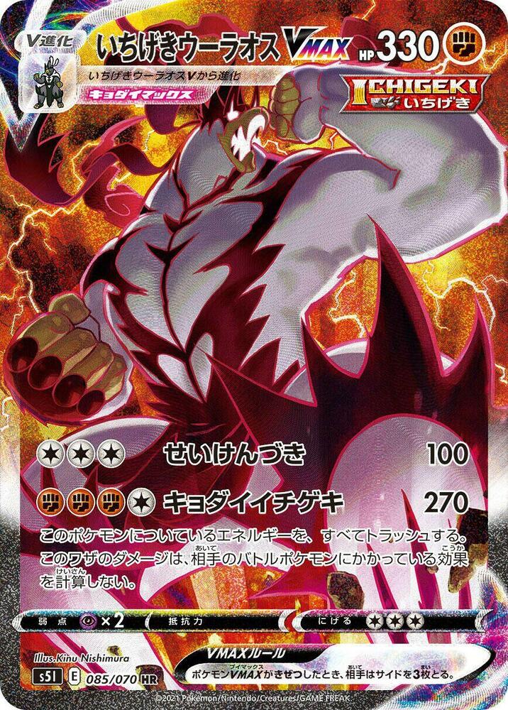 Single Strike Urshifu VMAX (85) — Japanese Single Strike Master