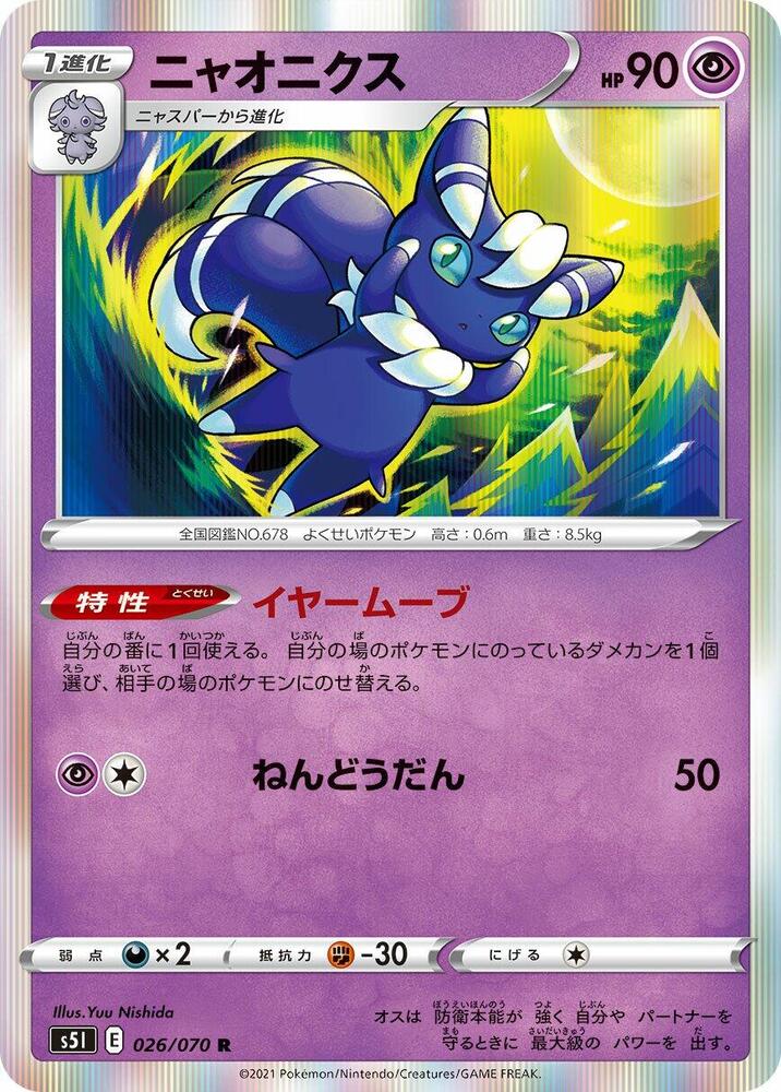 Meowstic — Japanese Single Strike Master