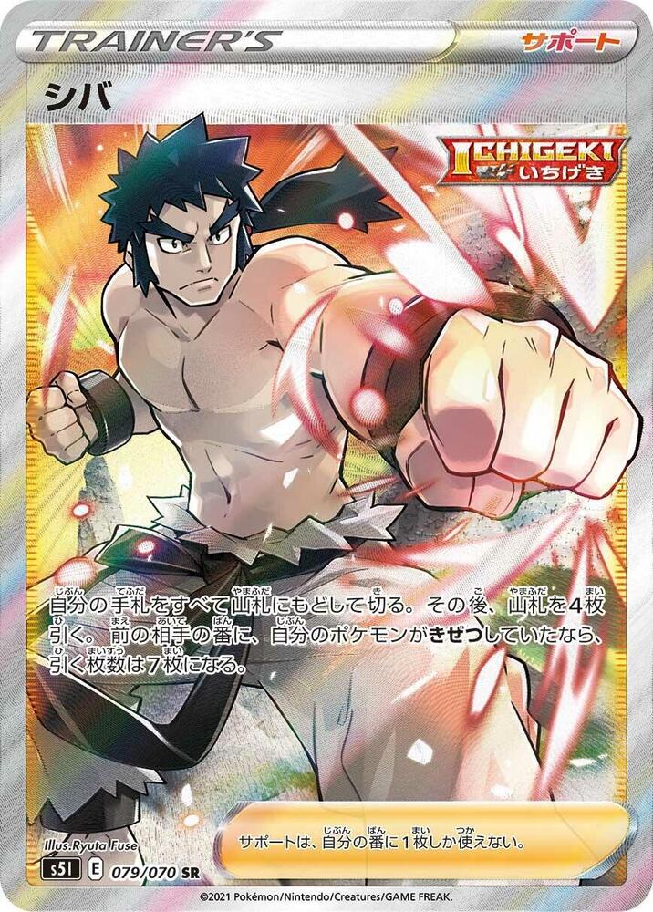 Bruno (Super Rare)