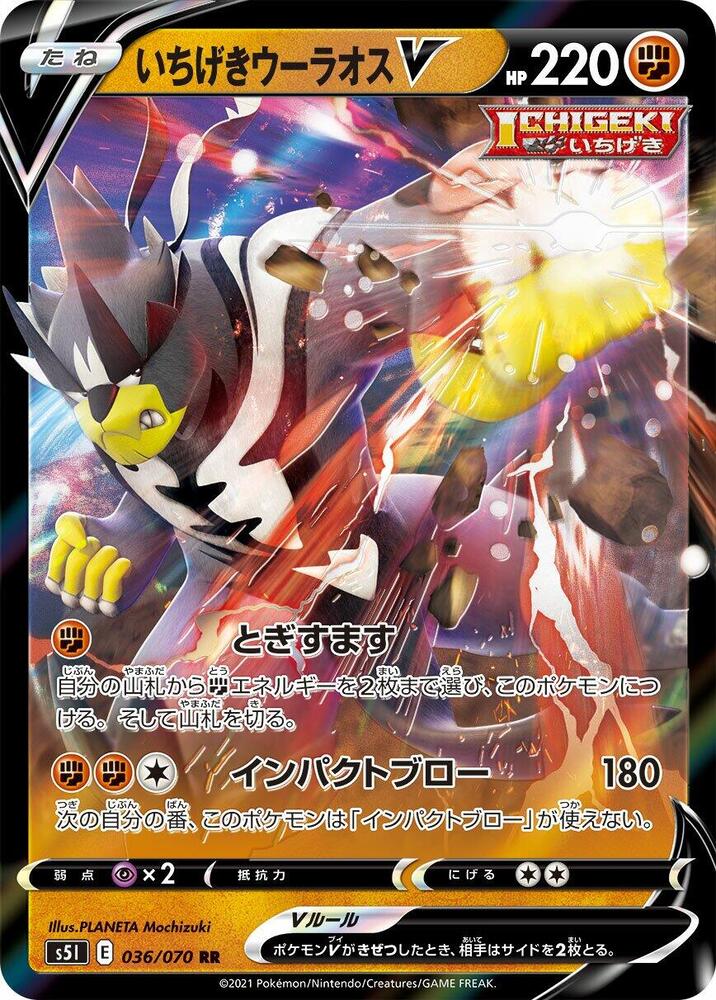Single Strike Urshifu V (36) — Japanese Single Strike Master