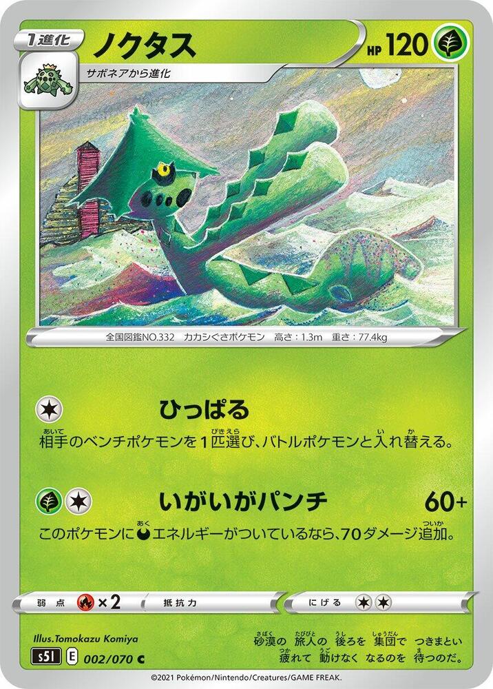 Cacturne — Japanese Single Strike Master