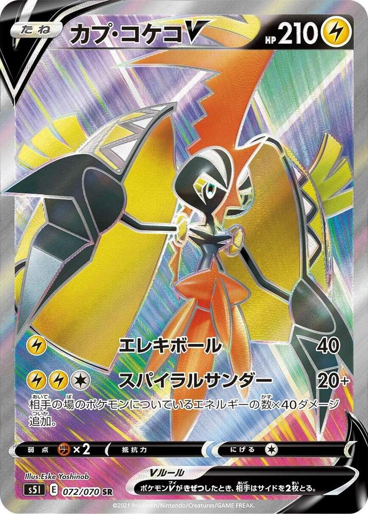 Tapu Koko V (Super Rare) — Japanese Single Strike Master