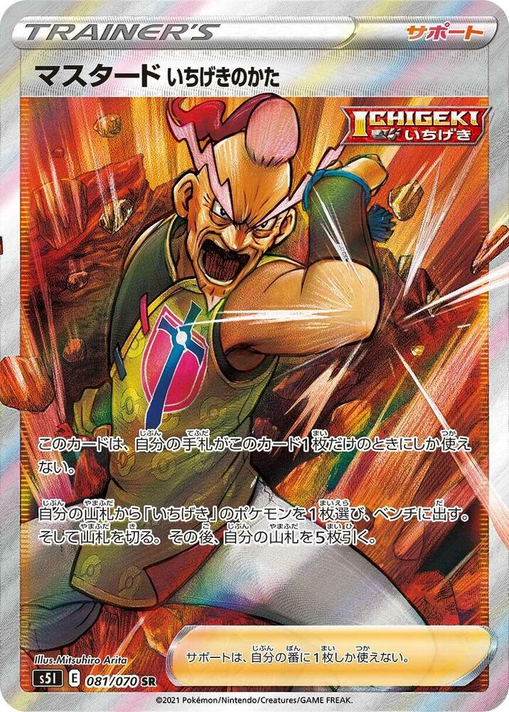 Single Strike Style Mustard (Super Rare)