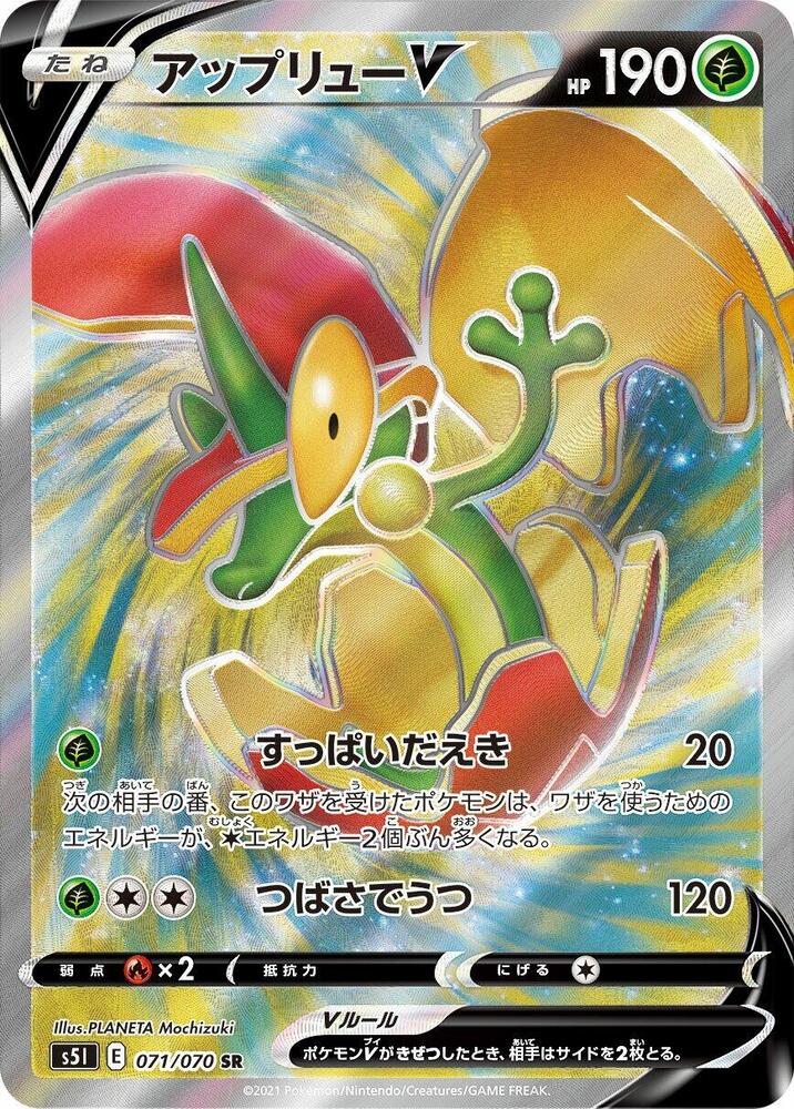 Flapple V (Super Rare) — Japanese Single Strike Master