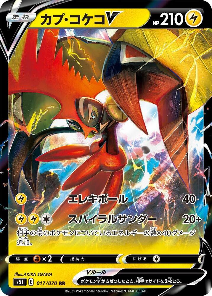 Tapu Koko V (Double Rare) — Japanese Single Strike Master