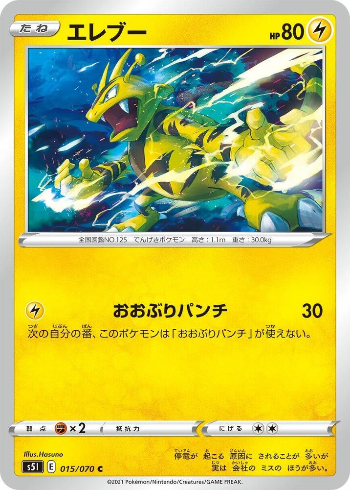 Electabuzz — Japanese Single Strike Master