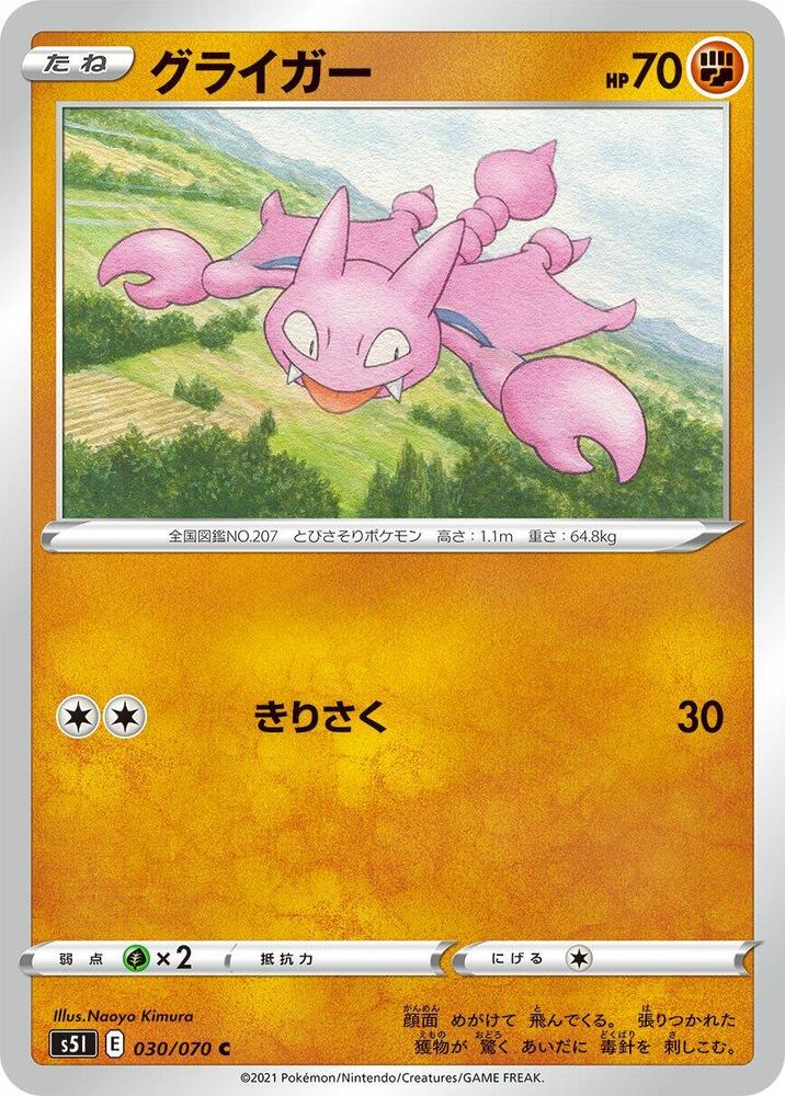 Gligar — Japanese Single Strike Master