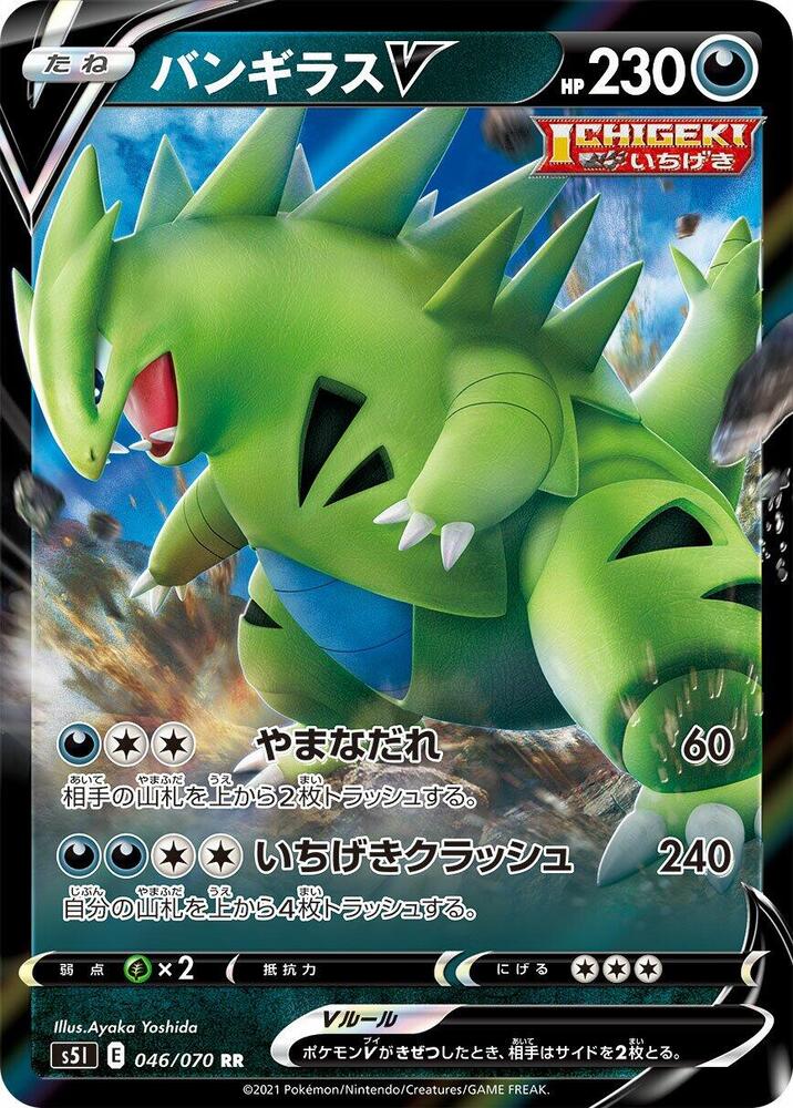Tyranitar V (46) — Japanese Single Strike Master