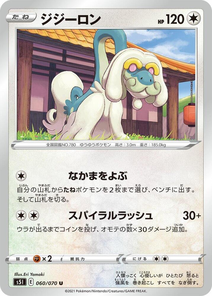Drampa — Japanese Single Strike Master