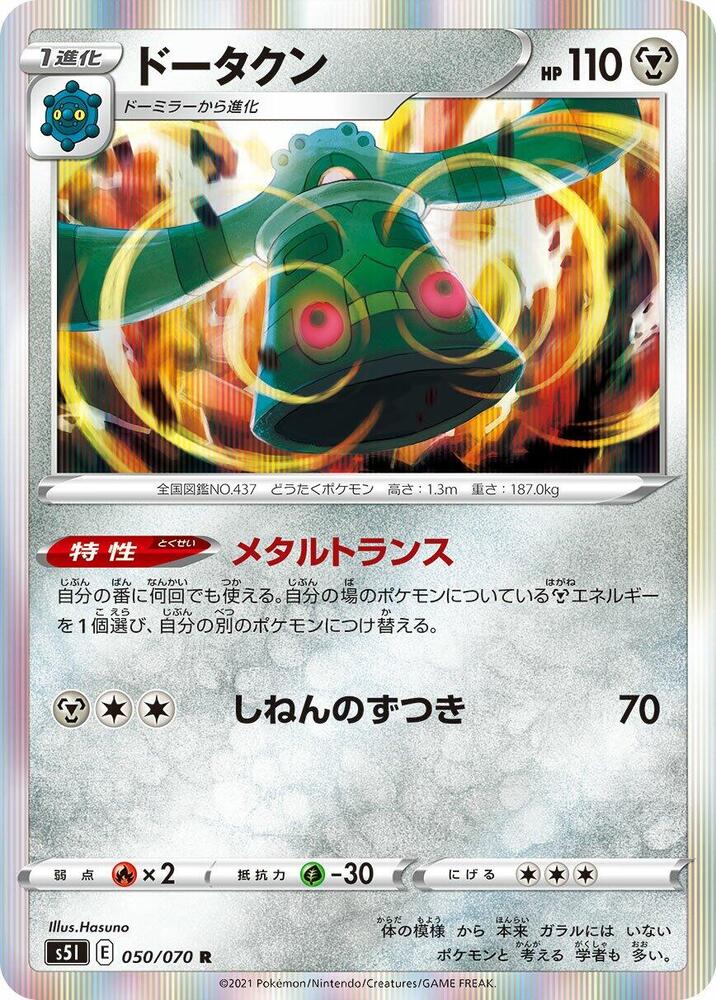 Bronzong — Japanese Single Strike Master