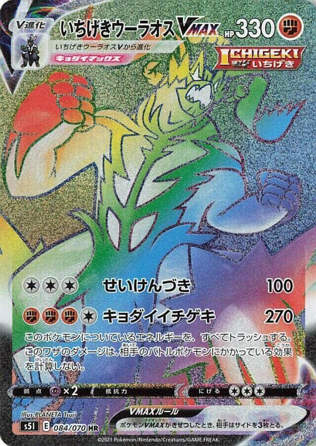 Single Strike Urshifu VMAX (84) — Japanese Single Strike Master