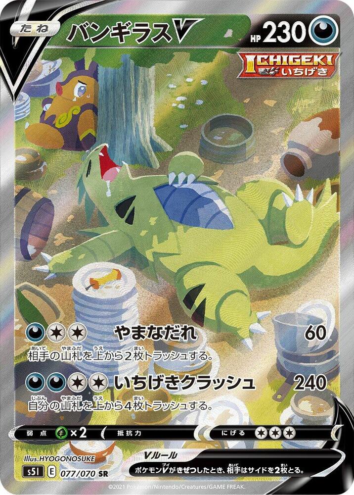 Tyranitar V (77) — Japanese Single Strike Master