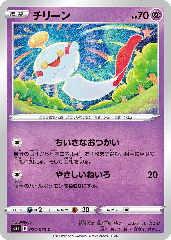 Chimecho — Japanese Single Strike Master