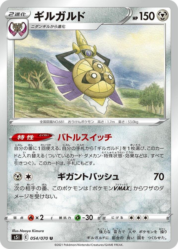 Aegislash (Uncommon) — Japanese Single Strike Master