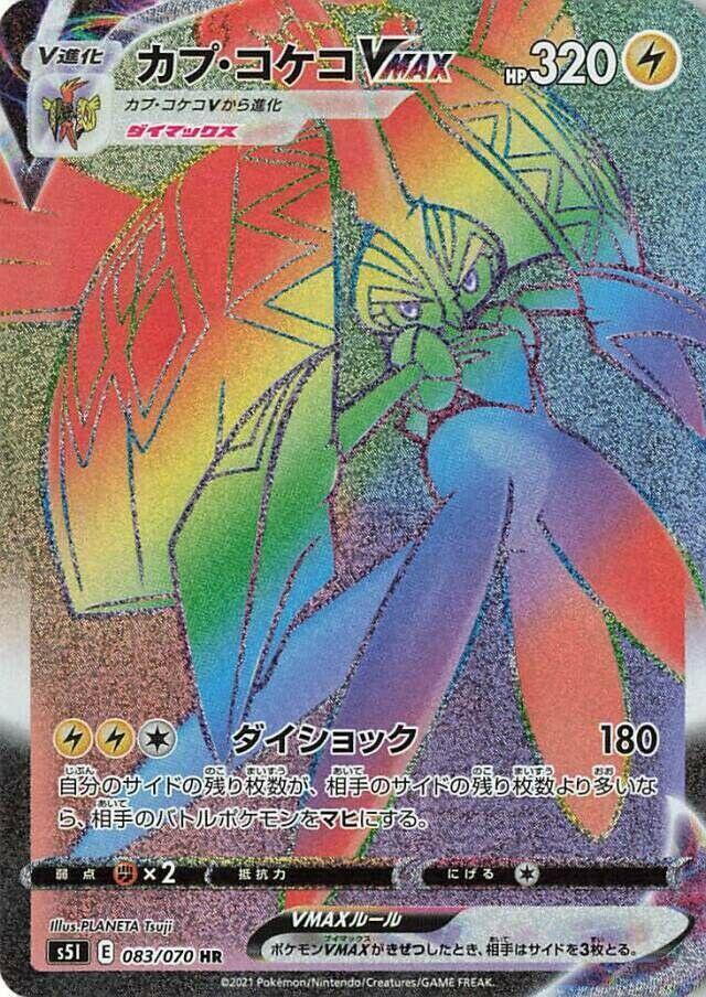 Tapu Koko VMAX (Hyper Rare) — Japanese Single Strike Master