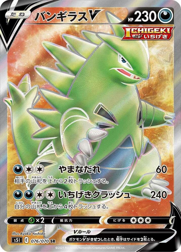 Tyranitar V (76) — Japanese Single Strike Master