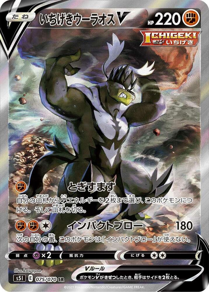 Single Strike Urshifu V (75) — Japanese Single Strike Master