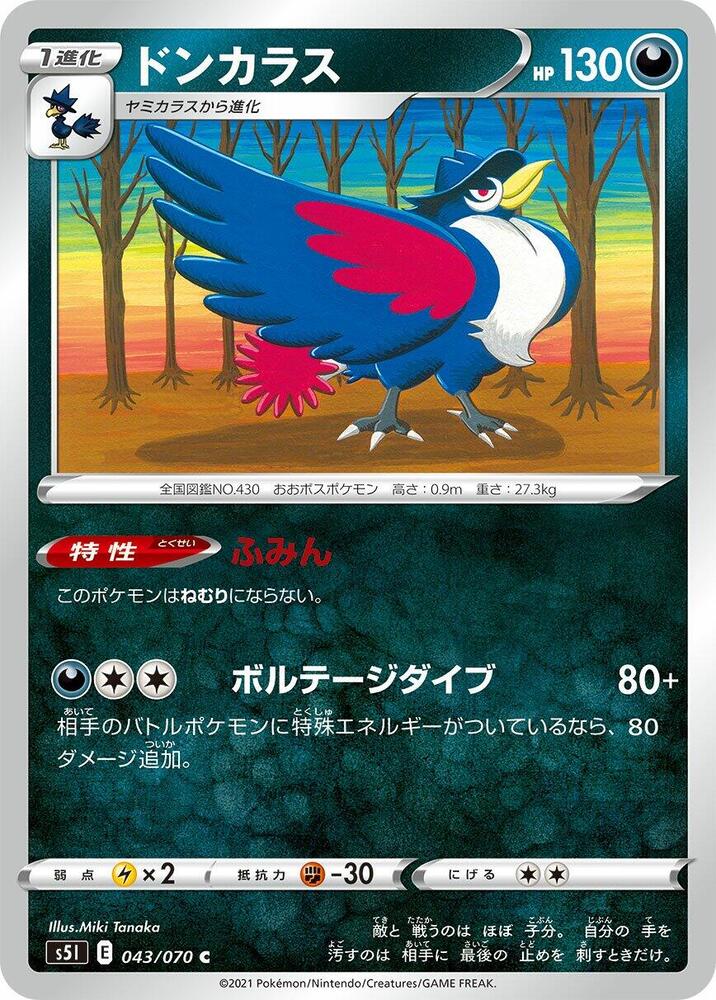 Honchkrow — Japanese Single Strike Master