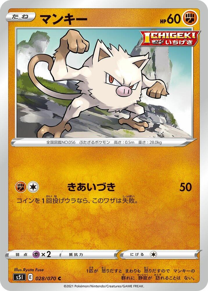 Mankey — Japanese Single Strike Master