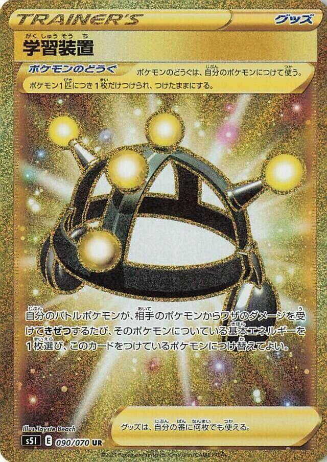 Exp. Share (Ultra Rare)