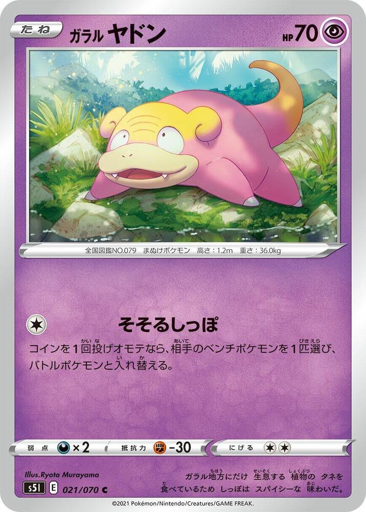 Galarian Slowpoke — Japanese Single Strike Master
