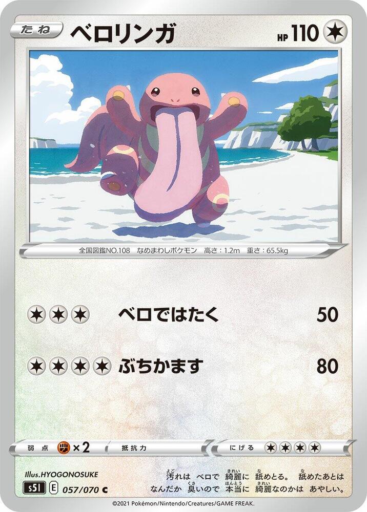 Lickitung — Japanese Single Strike Master