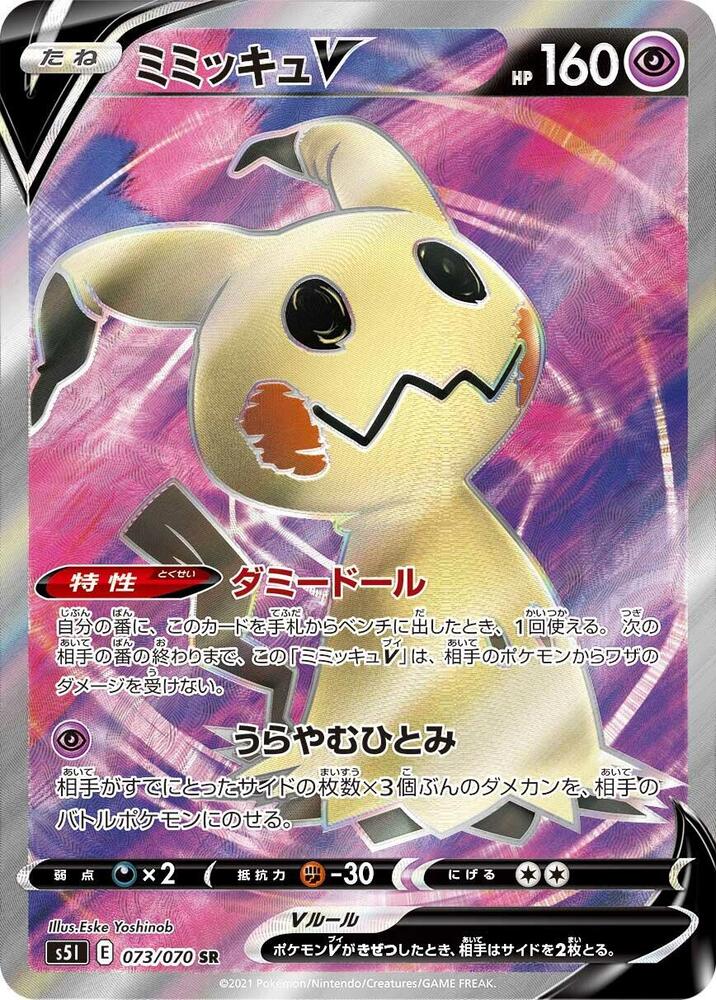 Mimikyu V (Super Rare) — Japanese Single Strike Master