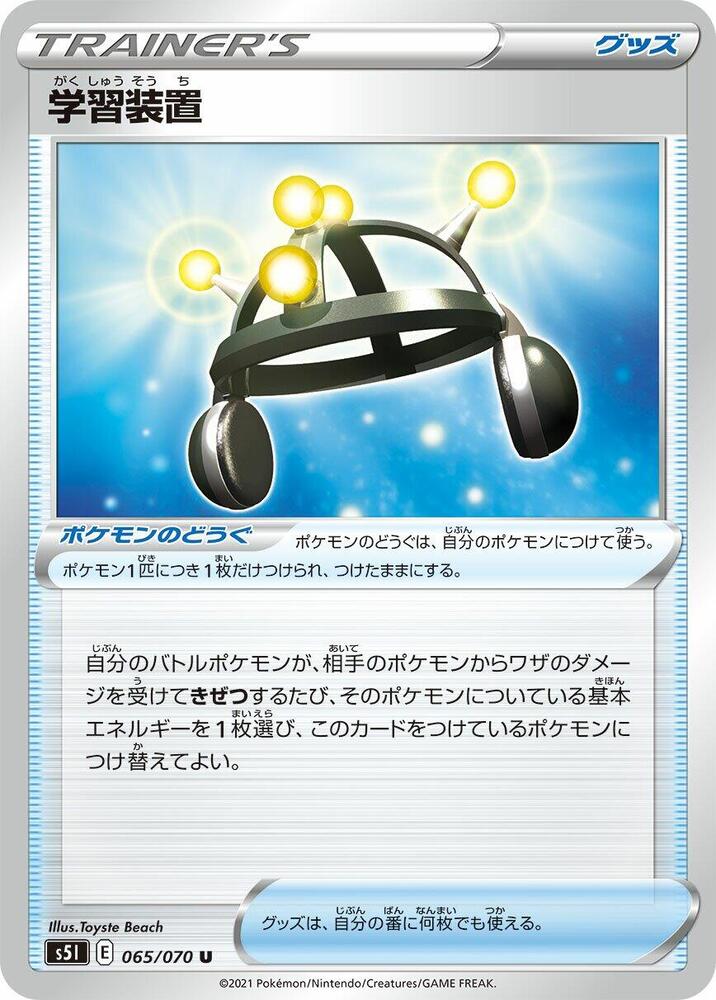 Exp. Share (Uncommon)